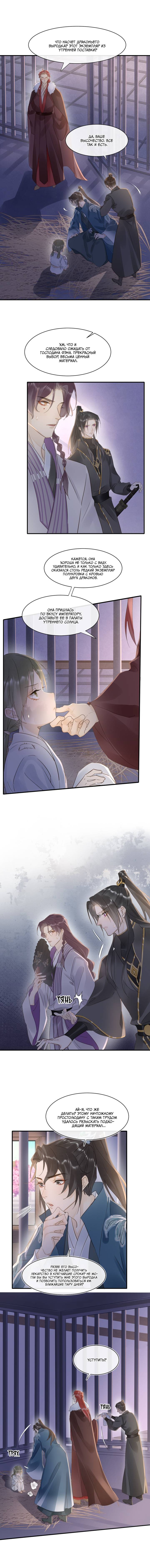 Манга Заключённый дракон - Глава 106 Страница 6