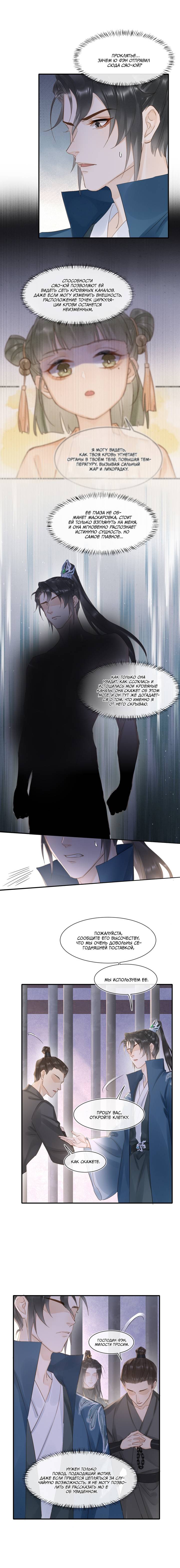 Манга Заключённый дракон - Глава 106 Страница 4