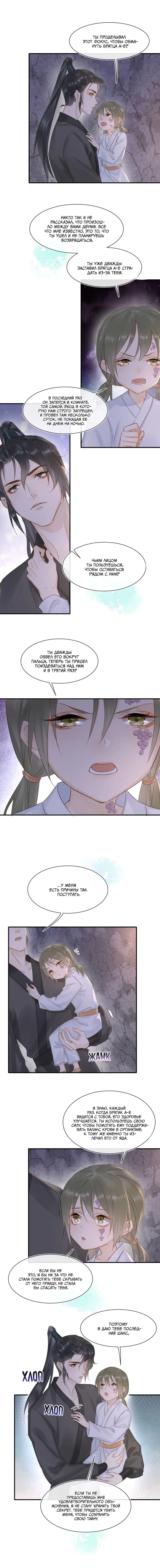 Манга Заключённый дракон - Глава 109 Страница 8