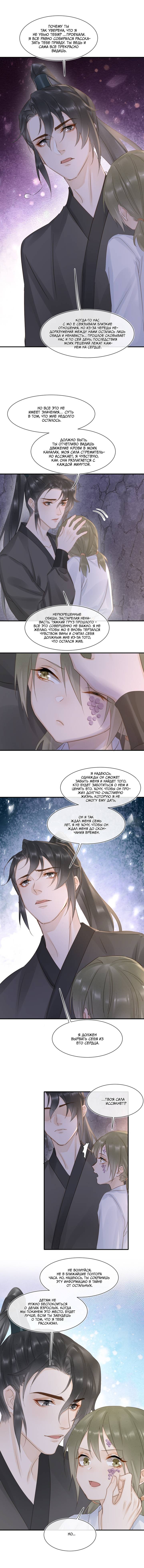 Манга Заключённый дракон - Глава 109 Страница 9