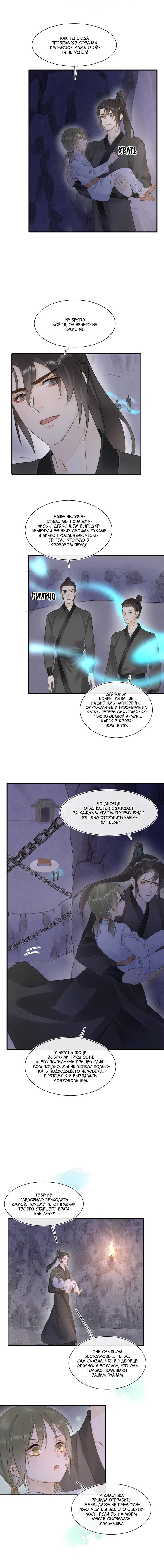 Манга Заключённый дракон - Глава 109 Страница 6