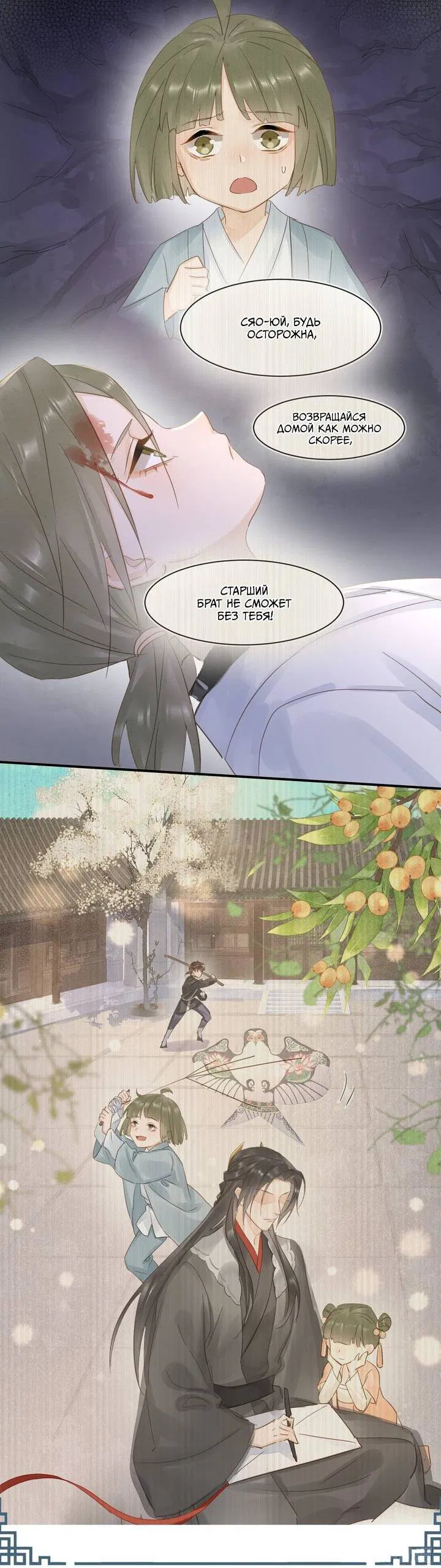 Манга Заключённый дракон - Глава 109 Страница 2