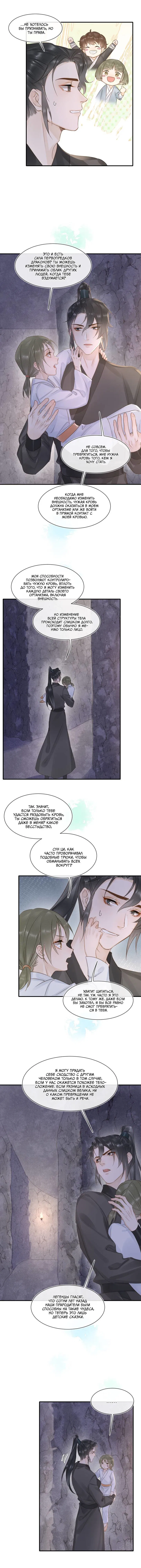 Манга Заключённый дракон - Глава 109 Страница 7