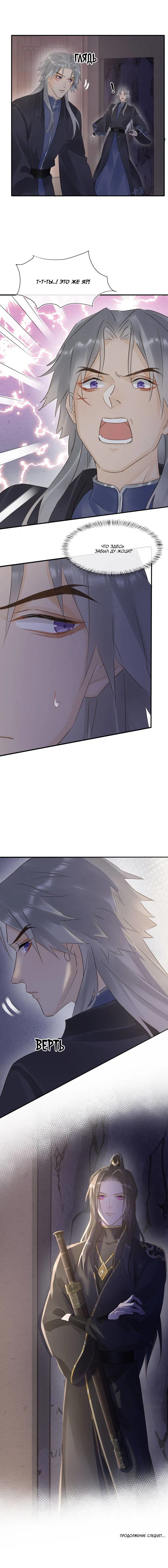Манга Заключённый дракон - Глава 109 Страница 13