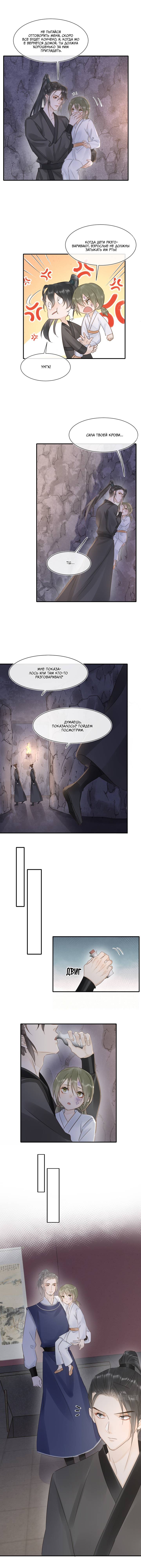 Манга Заключённый дракон - Глава 109 Страница 10