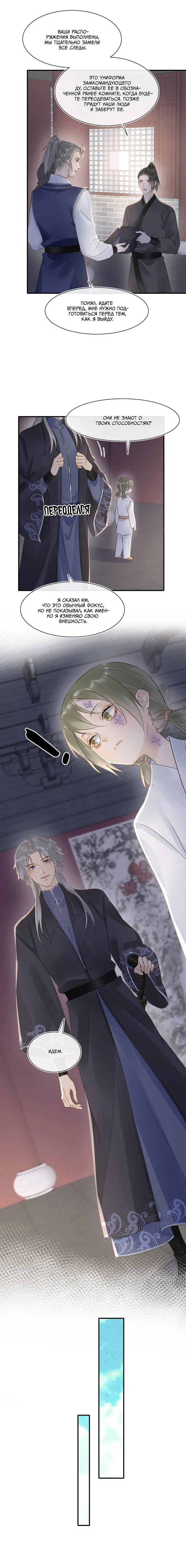 Манга Заключённый дракон - Глава 109 Страница 11