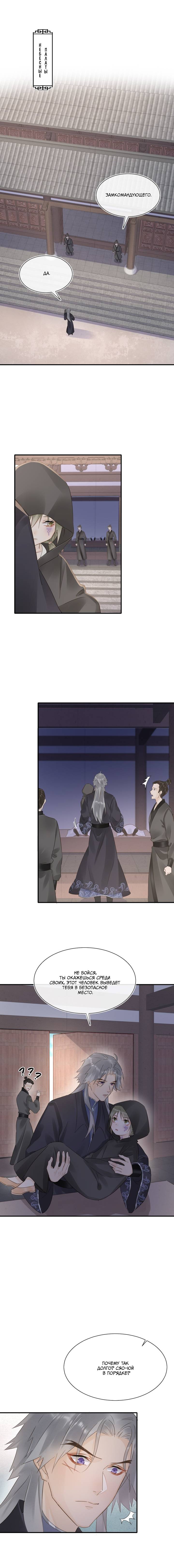 Манга Заключённый дракон - Глава 109 Страница 12