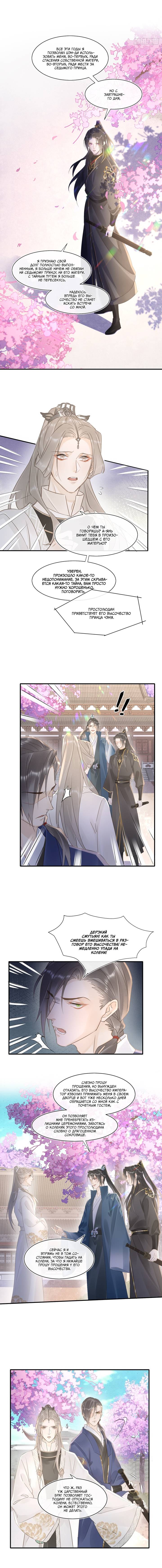 Манга Заключённый дракон - Глава 111 Страница 6