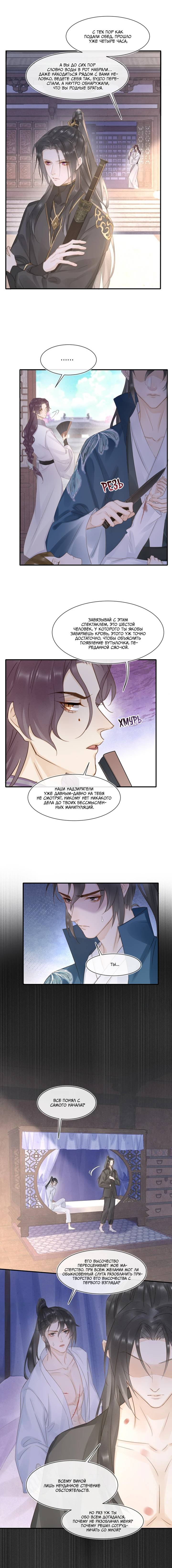 Манга Заключённый дракон - Глава 111 Страница 2