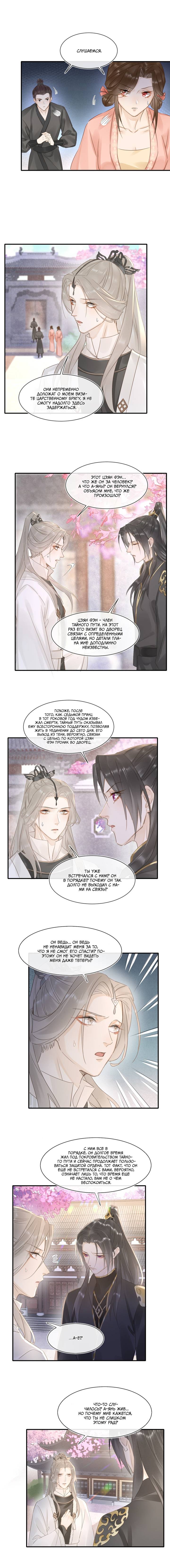 Манга Заключённый дракон - Глава 111 Страница 5