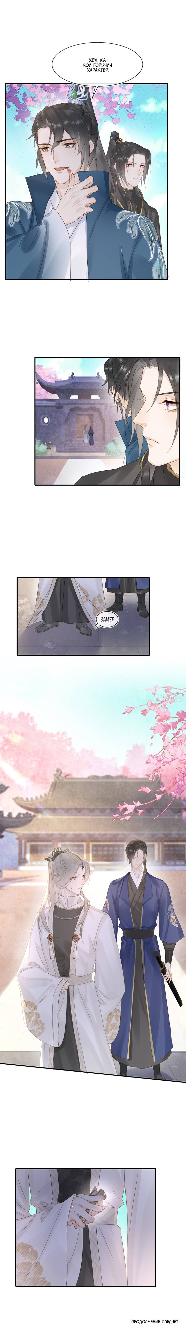 Манга Заключённый дракон - Глава 111 Страница 9
