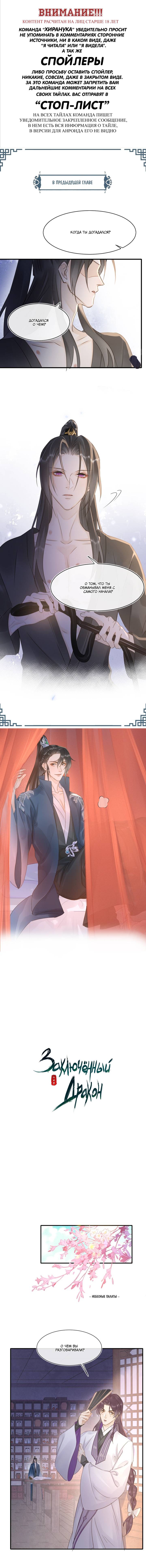 Манга Заключённый дракон - Глава 111 Страница 1