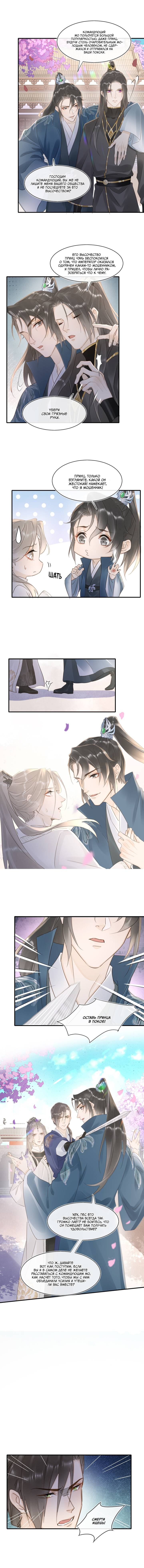 Манга Заключённый дракон - Глава 111 Страница 7