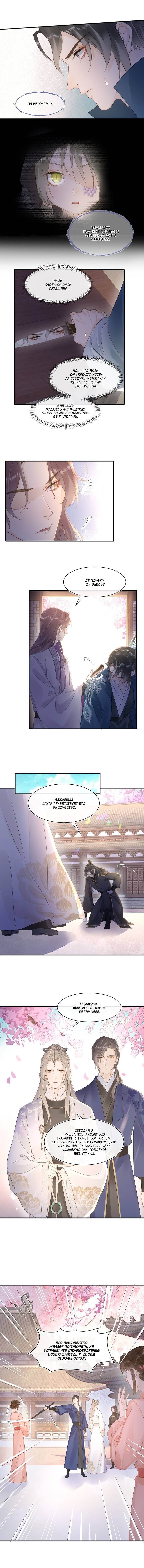 Манга Заключённый дракон - Глава 111 Страница 4