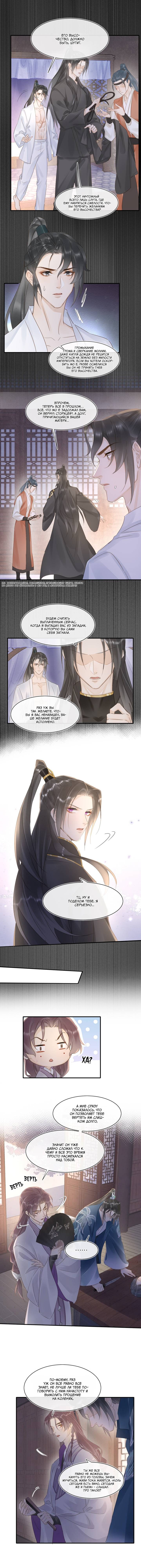 Манга Заключённый дракон - Глава 111 Страница 3