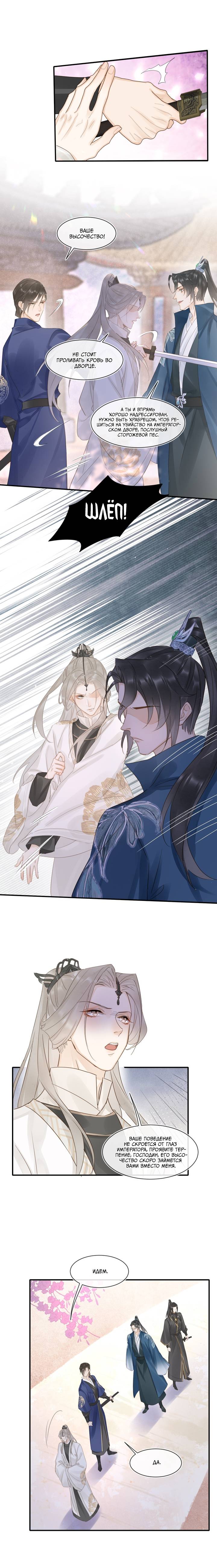 Манга Заключённый дракон - Глава 111 Страница 8