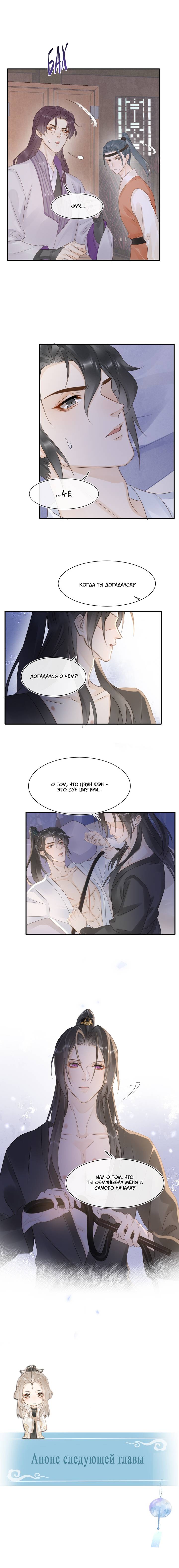 Манга Заключённый дракон - Глава 110 Страница 9