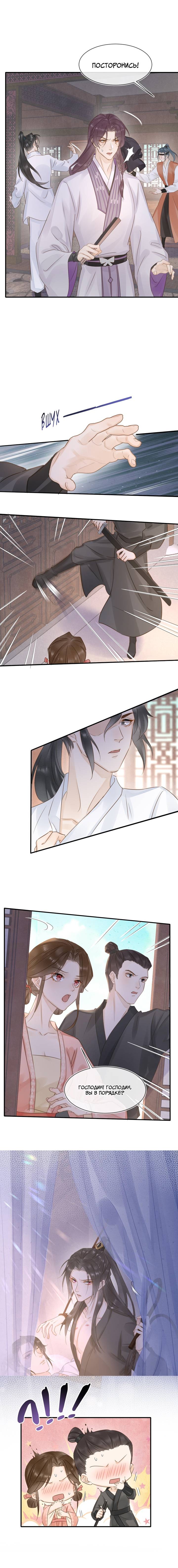 Манга Заключённый дракон - Глава 110 Страница 7