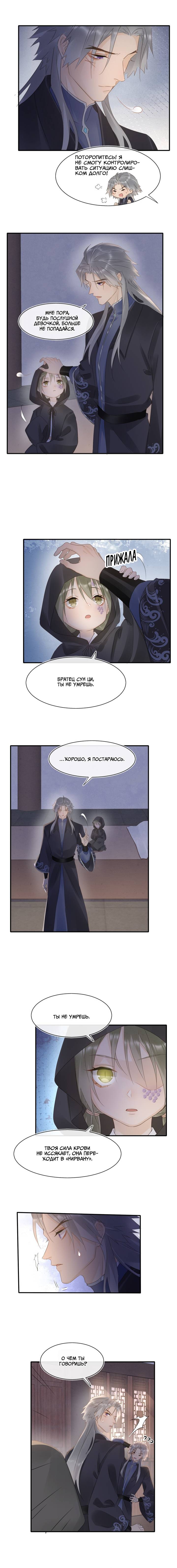 Манга Заключённый дракон - Глава 110 Страница 4