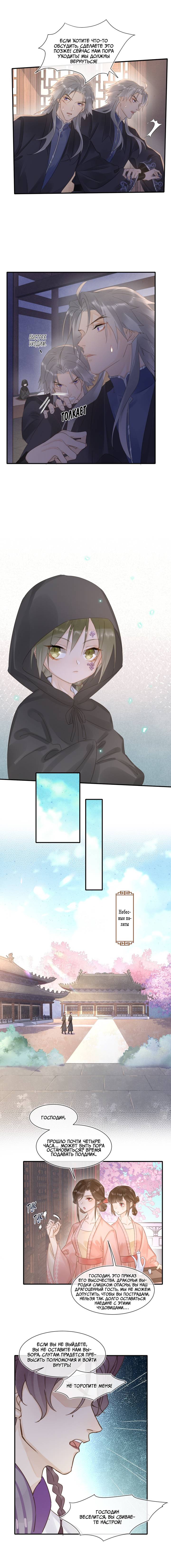 Манга Заключённый дракон - Глава 110 Страница 5