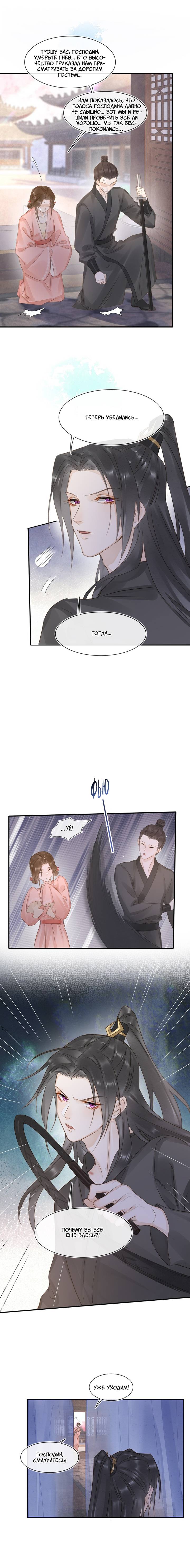 Манга Заключённый дракон - Глава 110 Страница 8