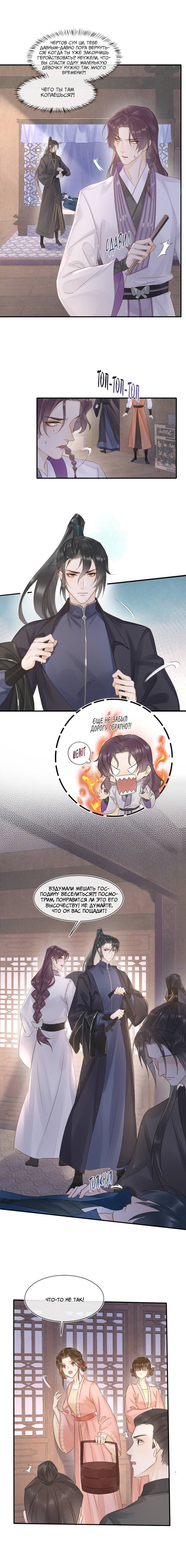 Манга Заключённый дракон - Глава 110 Страница 6