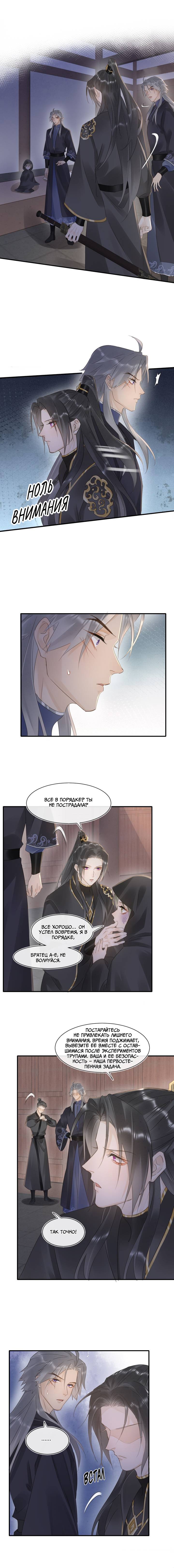 Манга Заключённый дракон - Глава 110 Страница 2