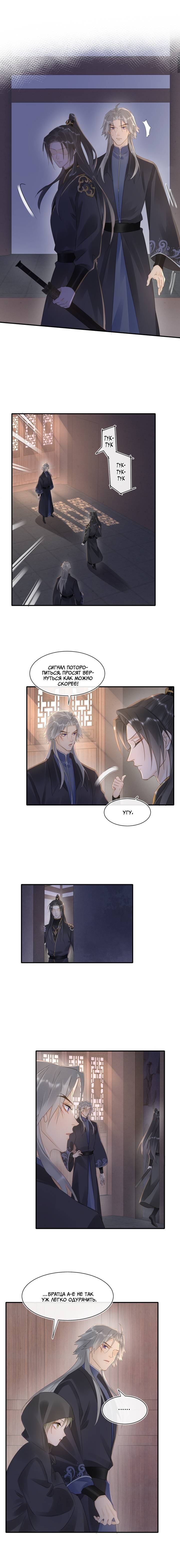 Манга Заключённый дракон - Глава 110 Страница 3