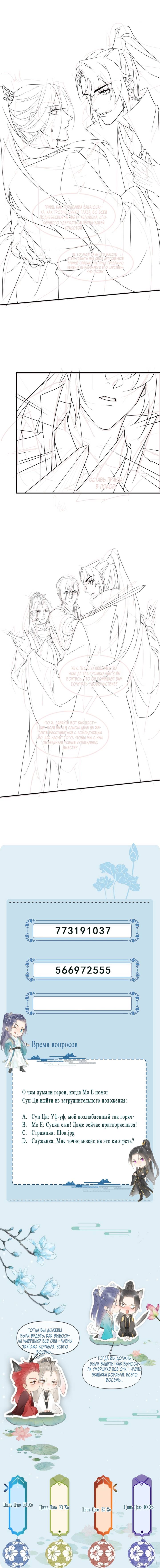 Манга Заключённый дракон - Глава 110 Страница 10