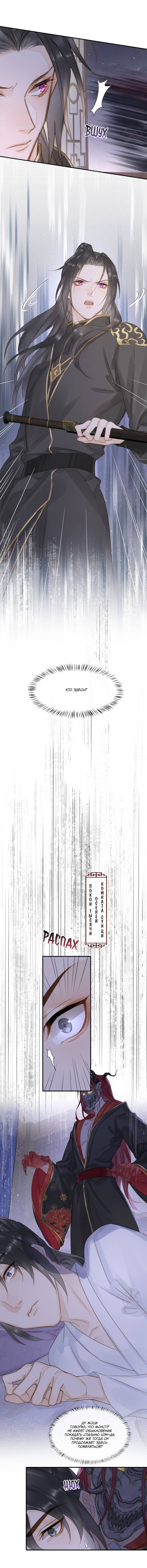 Манга Заключённый дракон - Глава 112 Страница 6