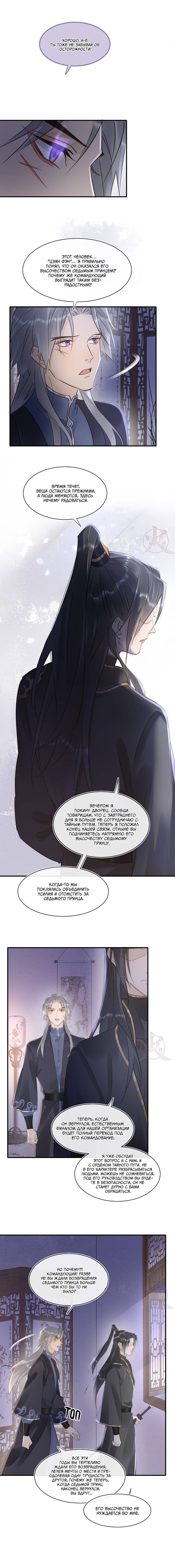 Манга Заключённый дракон - Глава 112 Страница 2