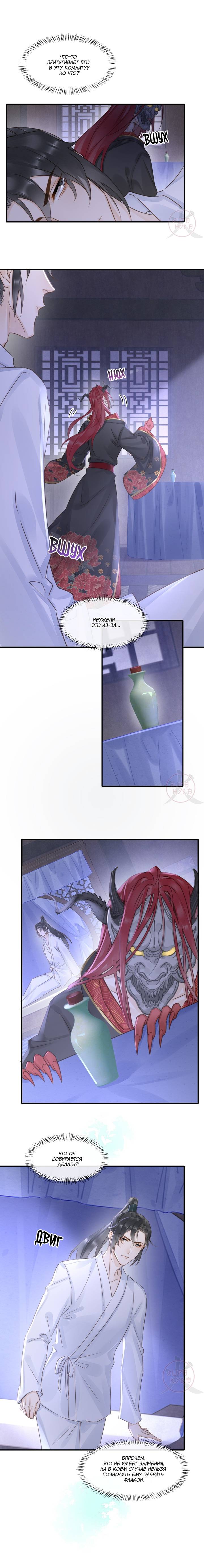 Манга Заключённый дракон - Глава 112 Страница 7