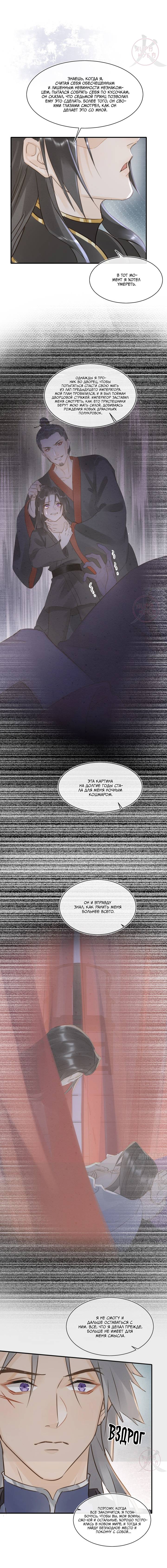 Манга Заключённый дракон - Глава 112 Страница 4