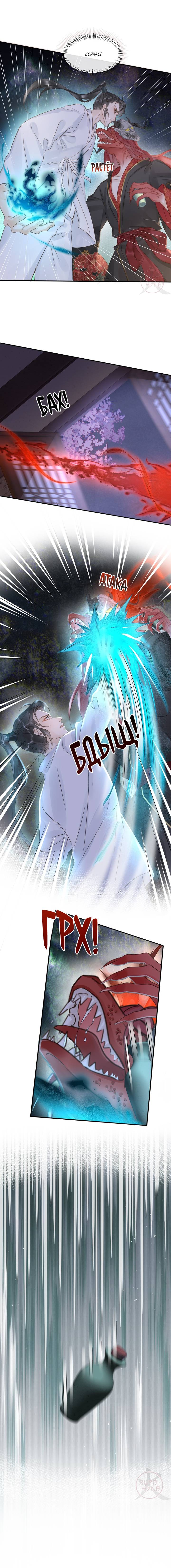 Манга Заключённый дракон - Глава 112 Страница 10