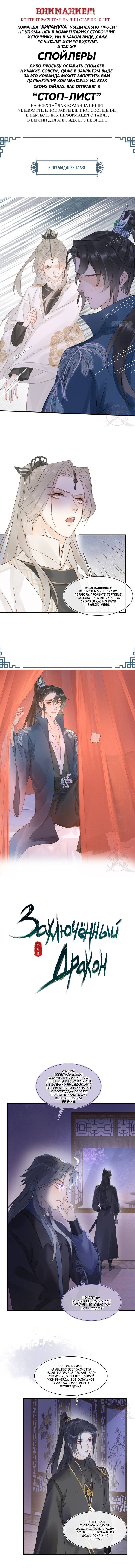 Манга Заключённый дракон - Глава 112 Страница 1