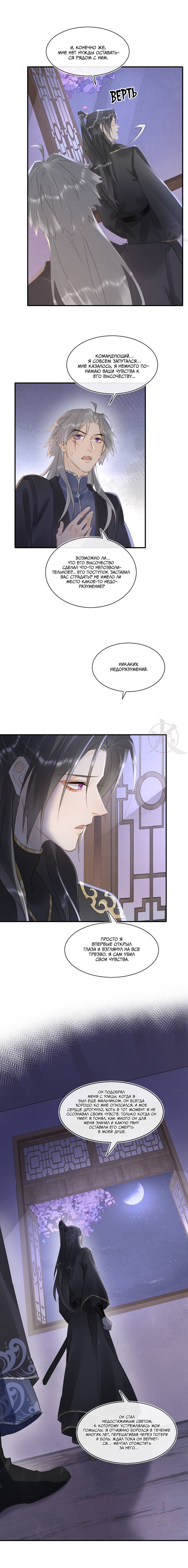 Манга Заключённый дракон - Глава 112 Страница 3