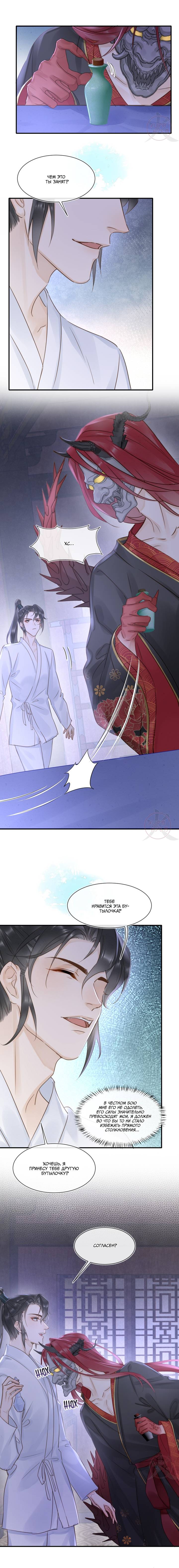 Манга Заключённый дракон - Глава 112 Страница 8