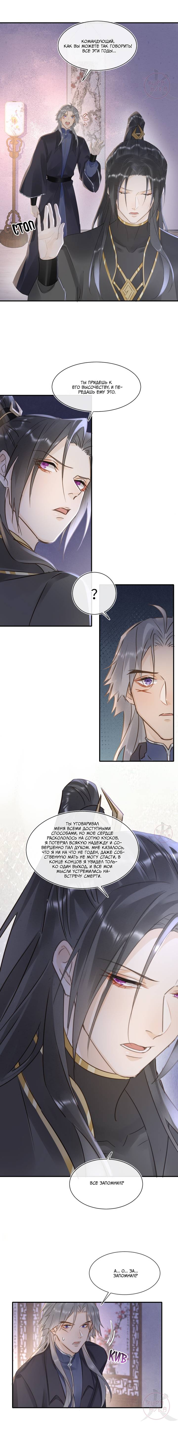 Манга Заключённый дракон - Глава 112 Страница 5