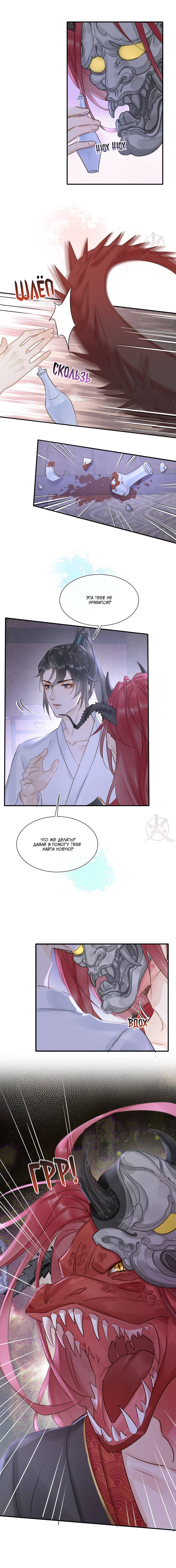 Манга Заключённый дракон - Глава 112 Страница 9