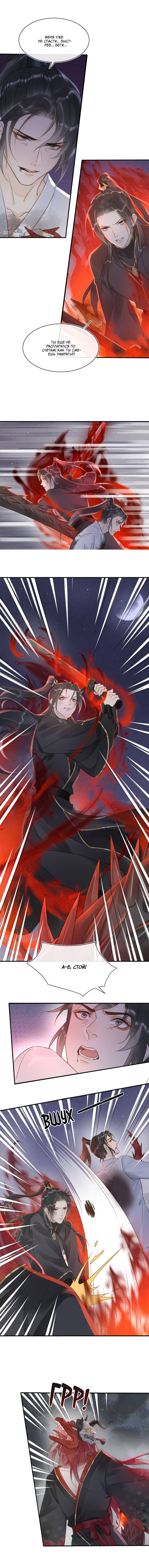 Манга Заключённый дракон - Глава 113 Страница 7