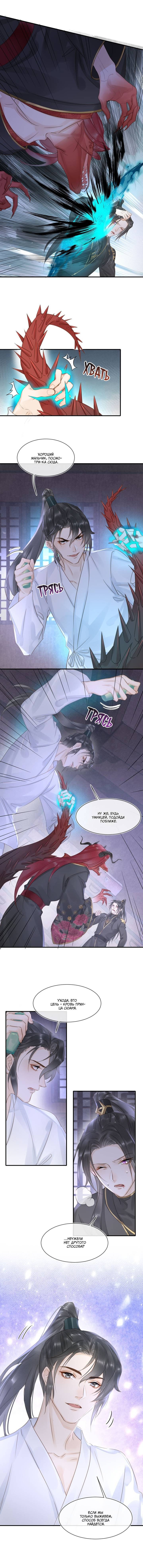 Манга Заключённый дракон - Глава 113 Страница 4