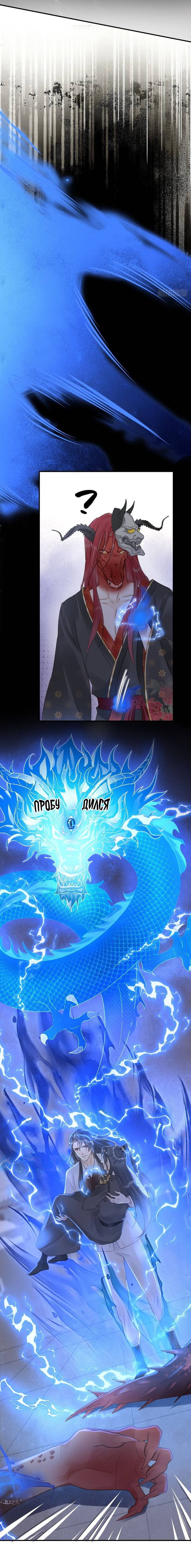 Манга Заключённый дракон - Глава 113 Страница 9