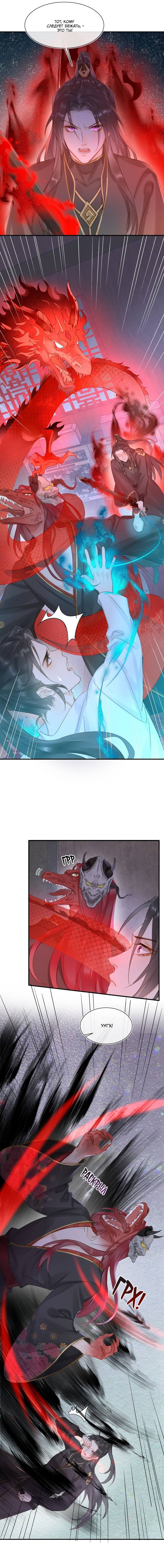 Манга Заключённый дракон - Глава 113 Страница 3