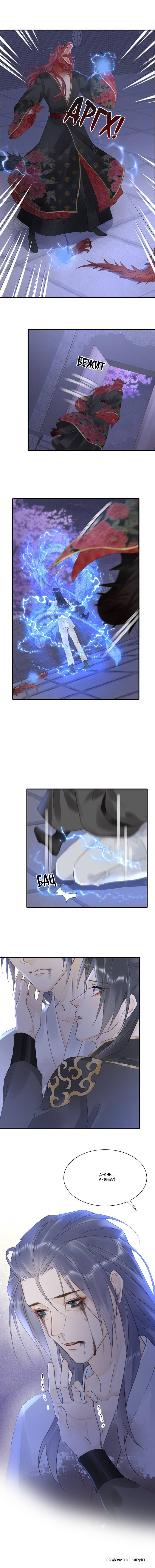 Манга Заключённый дракон - Глава 113 Страница 10