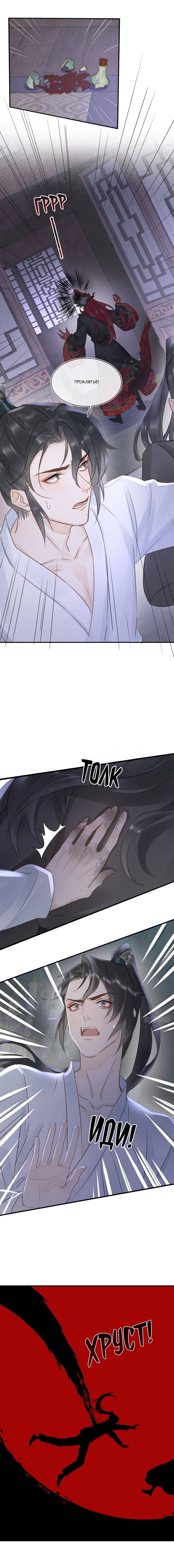 Манга Заключённый дракон - Глава 113 Страница 6