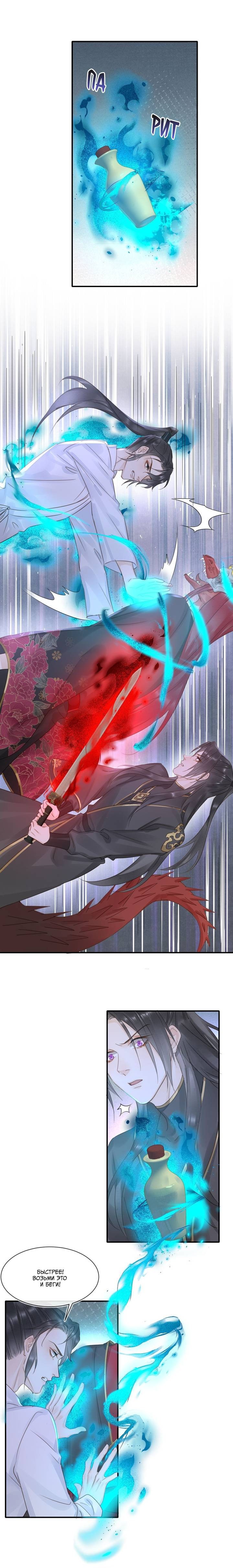 Манга Заключённый дракон - Глава 113 Страница 2