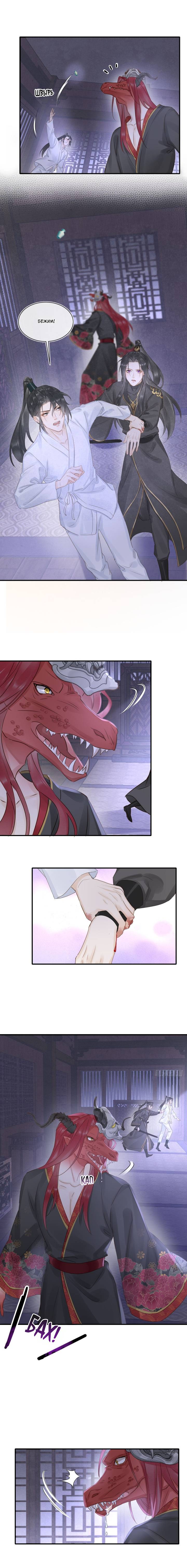 Манга Заключённый дракон - Глава 113 Страница 5