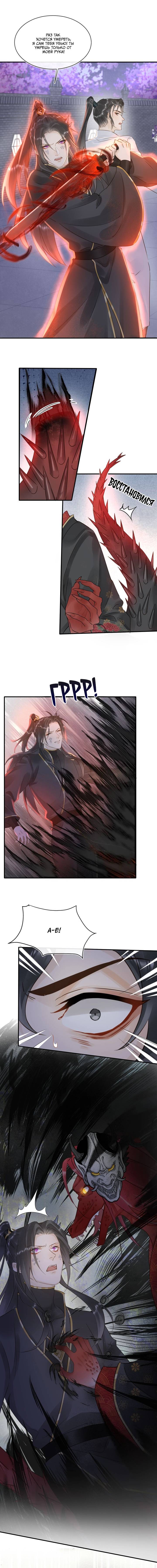 Манга Заключённый дракон - Глава 113 Страница 8