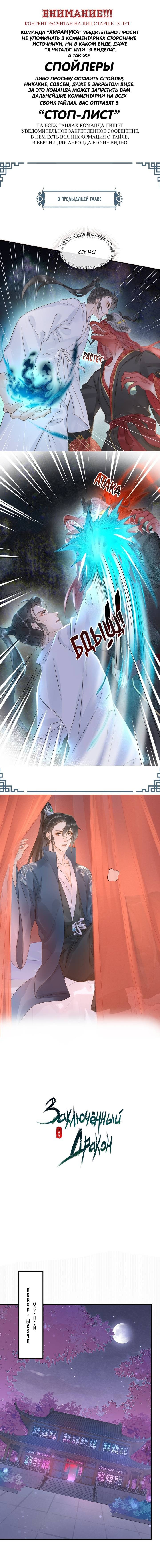 Манга Заключённый дракон - Глава 113 Страница 1