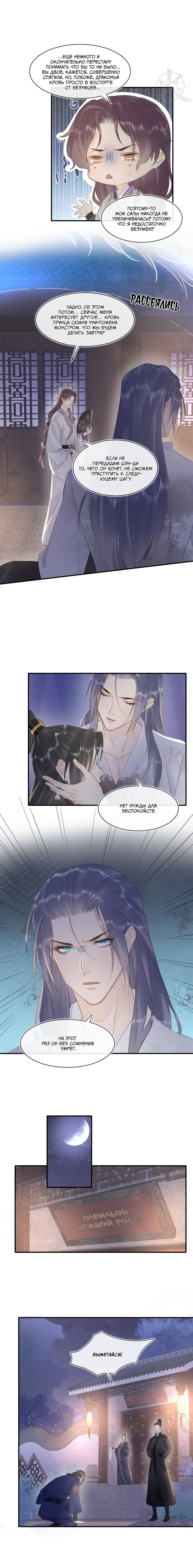 Манга Заключённый дракон - Глава 114 Страница 9